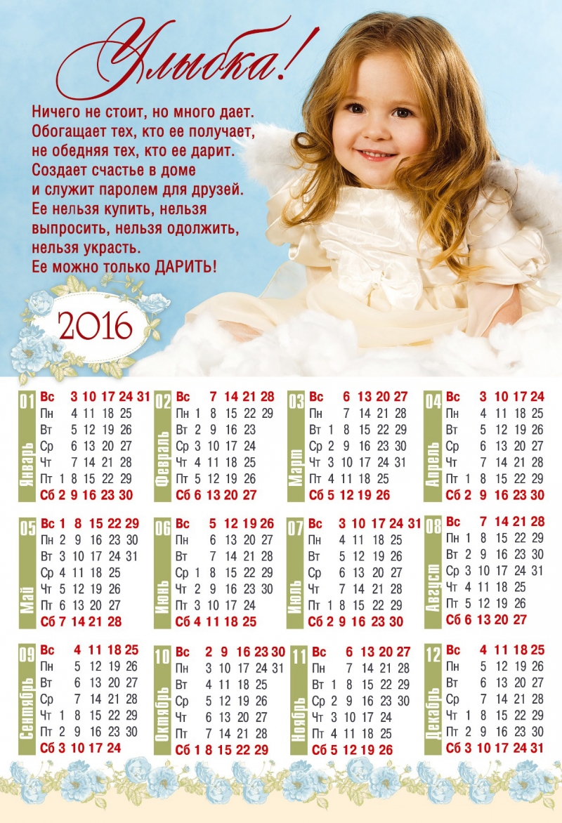Календарь листовой